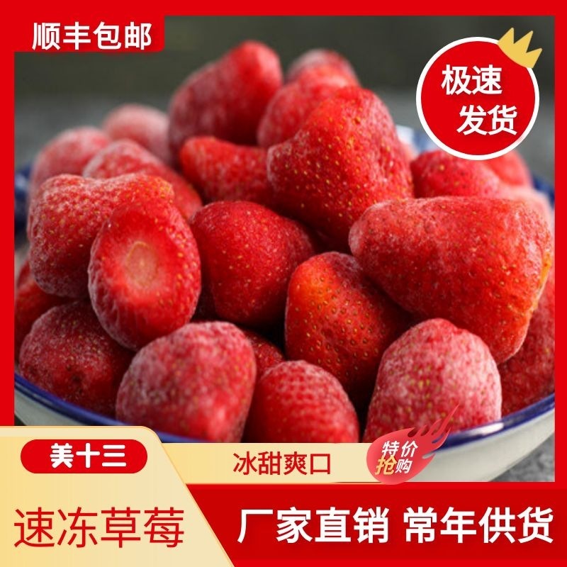 山东厂家  冷冻草莓 冷冻水果 美十三 20斤/箱 奶茶饮品店