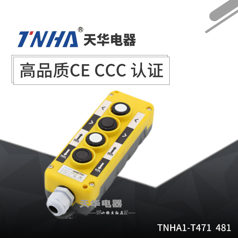 TNHA1  COB T471 T481電動葫蘆控制行車按鈕開關 起重機汽車尾吊