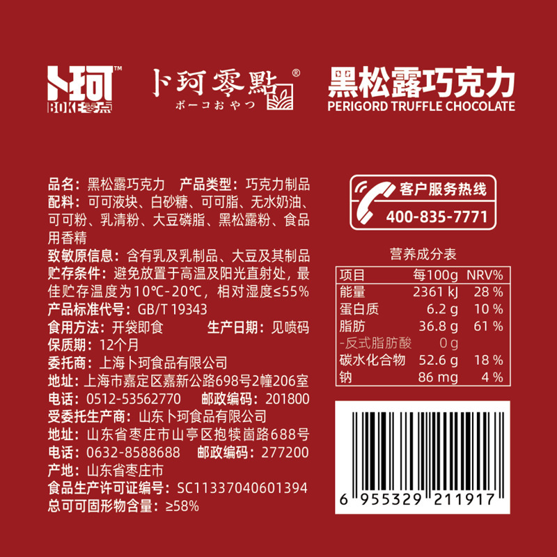 卜坷零點松露聖誕節禮物喜糖禮盒巧克力不含代可可脂