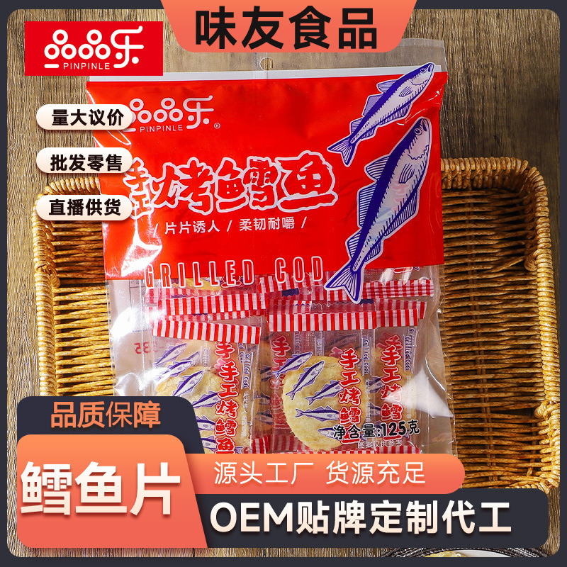 味友食品手工烤鱈魚片125g獨立包裝辦公室休閒零食烤鱈魚閩南特產