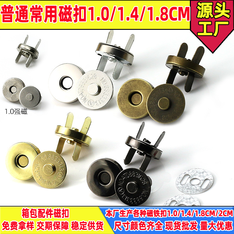 【直徑14mm/18mm】廠家磁扣 磁鐵釦 箱包配件磁性紐扣 吸扣厚4mm