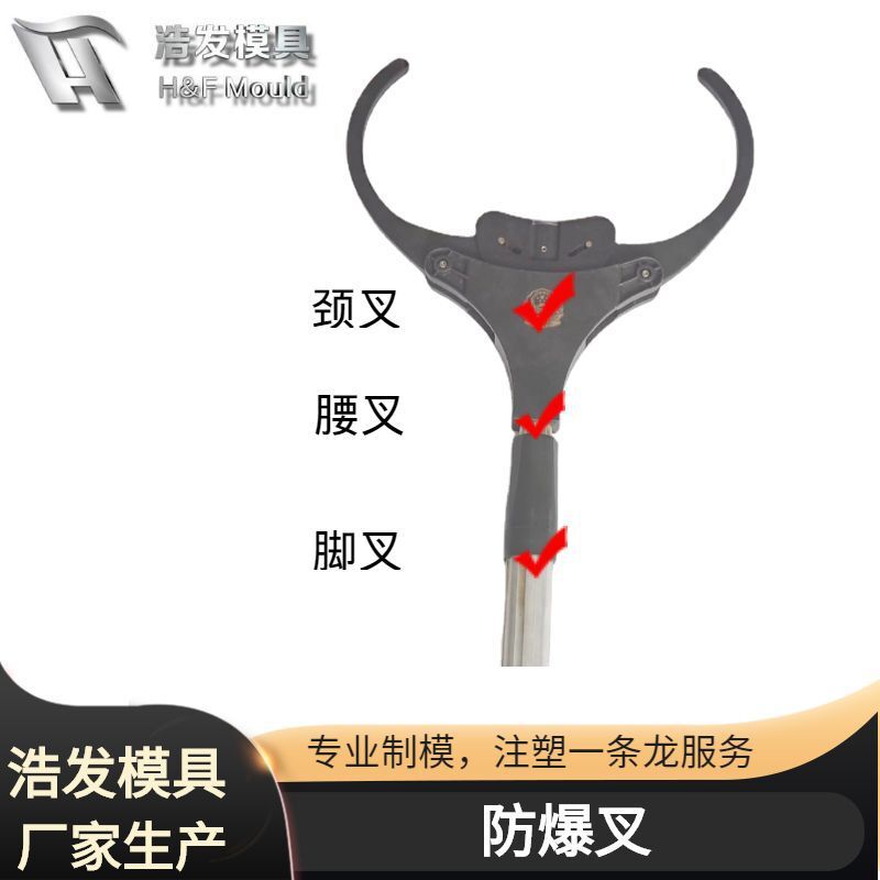 定制伸缩防爆叉塑料配件演练脚叉保安固定腰叉抓捕器头部塑料配件