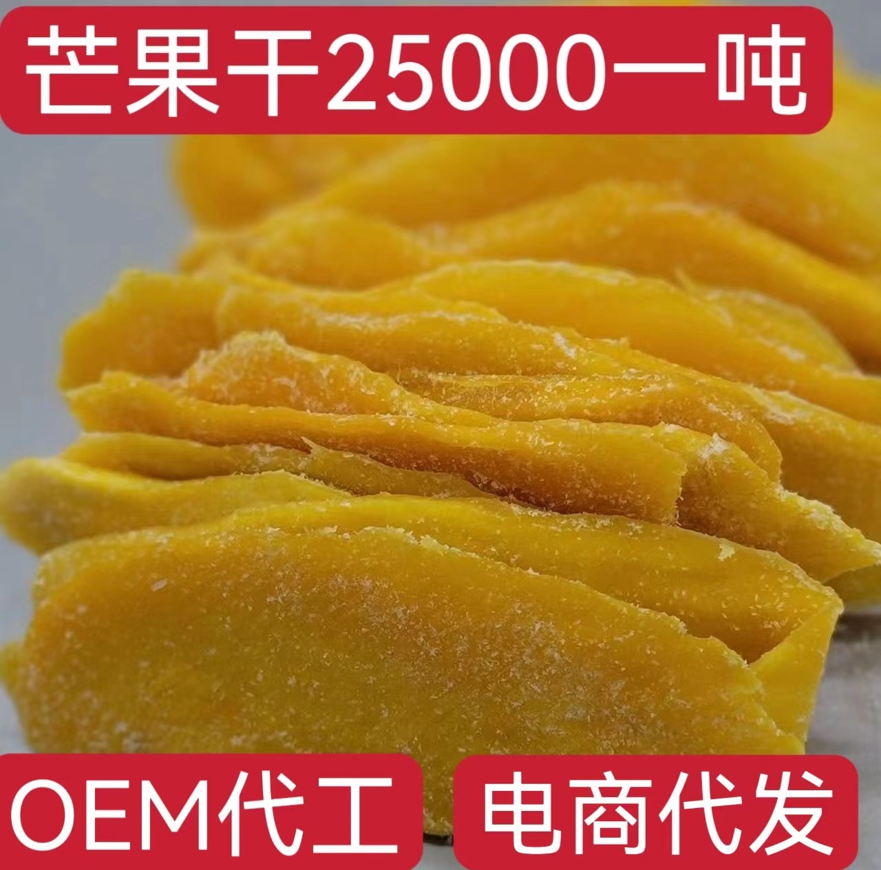 A large, high-quality piece of mango drying in Guangxi, and a dry wholesale of honey mango.