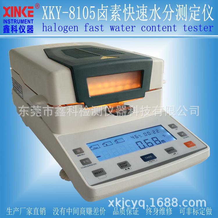 halogen fast Water content tester XKY-8105卤素快速水分测定仪