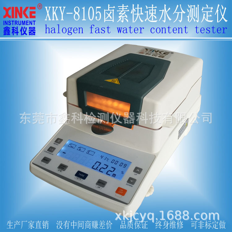 halogen fast Water content tester XKY-8105卤素快速水分测定仪