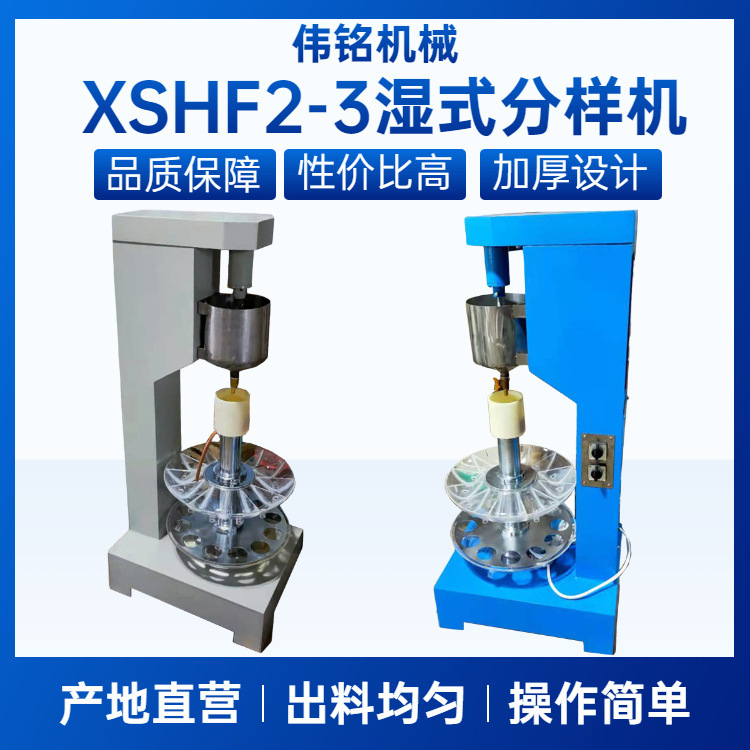 检测机构实验室分样机 XSHF2-3新型湿式分样机说明书等量缩分设备