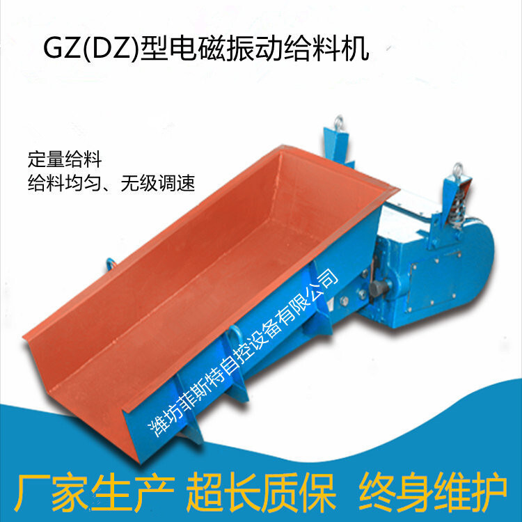 廠家批零GZ型、DZ型電磁振動給料機， 給料均勻 、可調節 2年質保