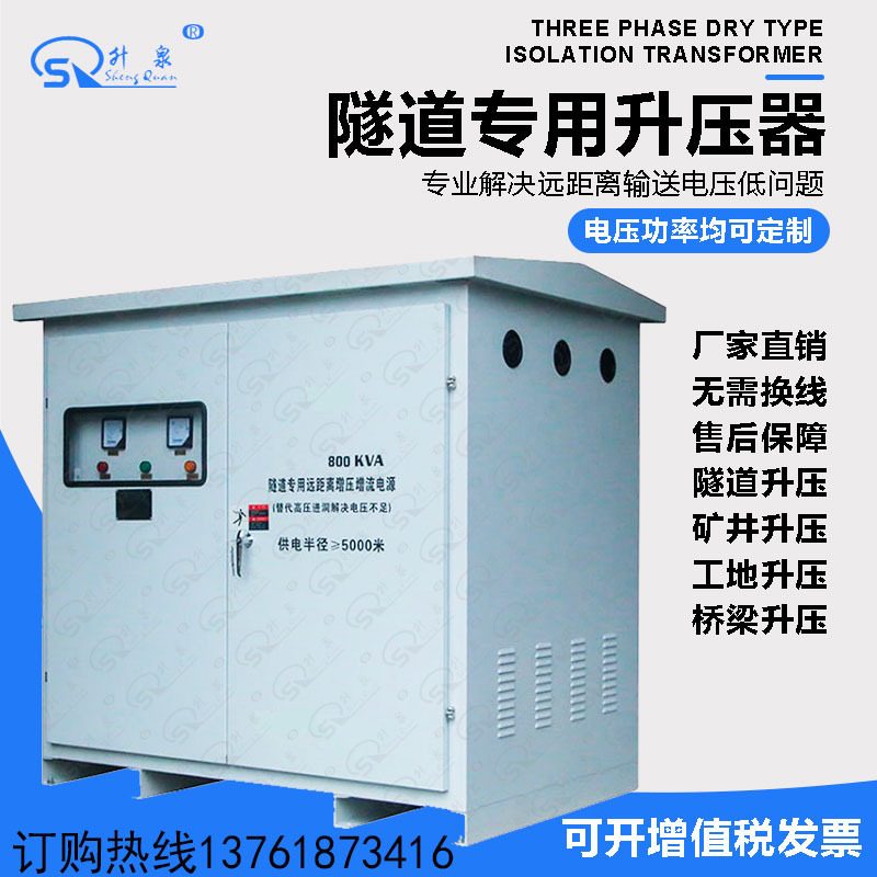 660V1140V2000V三相升压增压变压器100KVA150KW隧道远距离电压