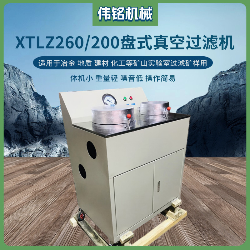 山西供应实验室小型过滤机 xtlz多用盘式真空过滤机 固液分离设备