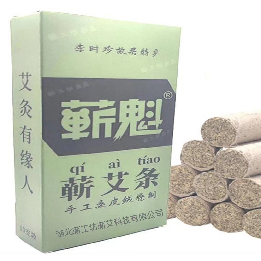 艾灸艾草条 蕲工坊桑皮纸手工3.0陈蕲艾条 艾灸会所强力推荐艾条