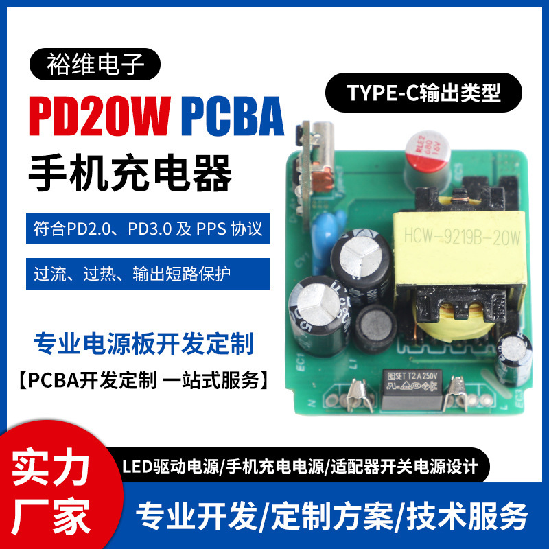 Wholesale C switch powerboard PD20W phone charger nudity panel, Type-C interface circuit board