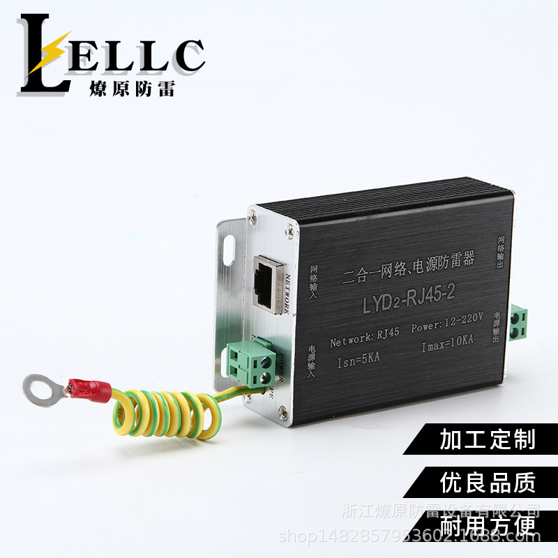 燎原 二合一网络信号防雷器 LYD2-RJ45-2 千兆视频监控防雷保护器