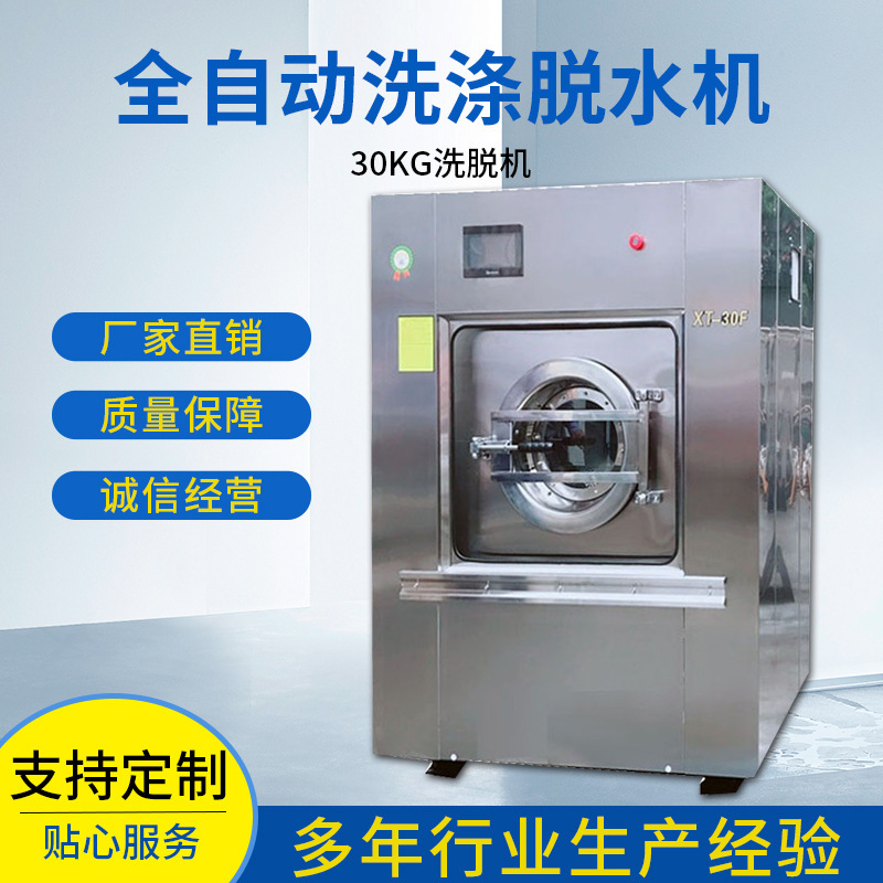 Máy khử nước tự động quy mô 30kg, máy giặt khách sạn, máy giặt công nghiệp