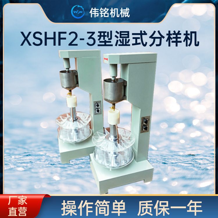 Equivalent indentation equipment for XSHF2-3 new wet sampler