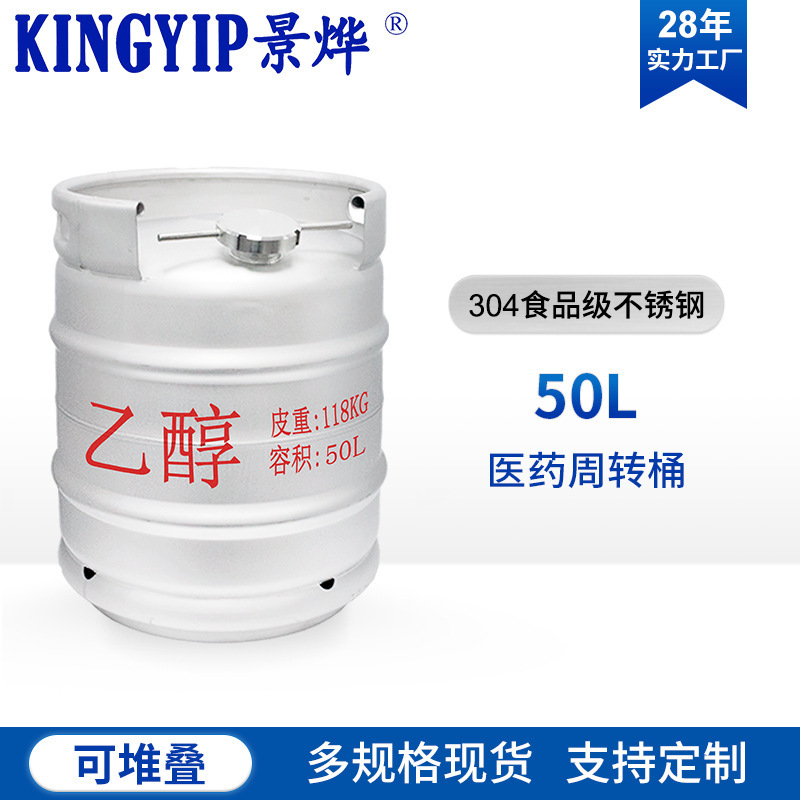 50L 304 stainless steel drums of organic solvent diluent methanol petroleum ether Acetate ester