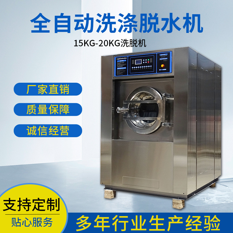 Bán trực tiếp thiết bị khô, 20kg máy giặt công nghiệp tự động, ga trải giường khách sạn.