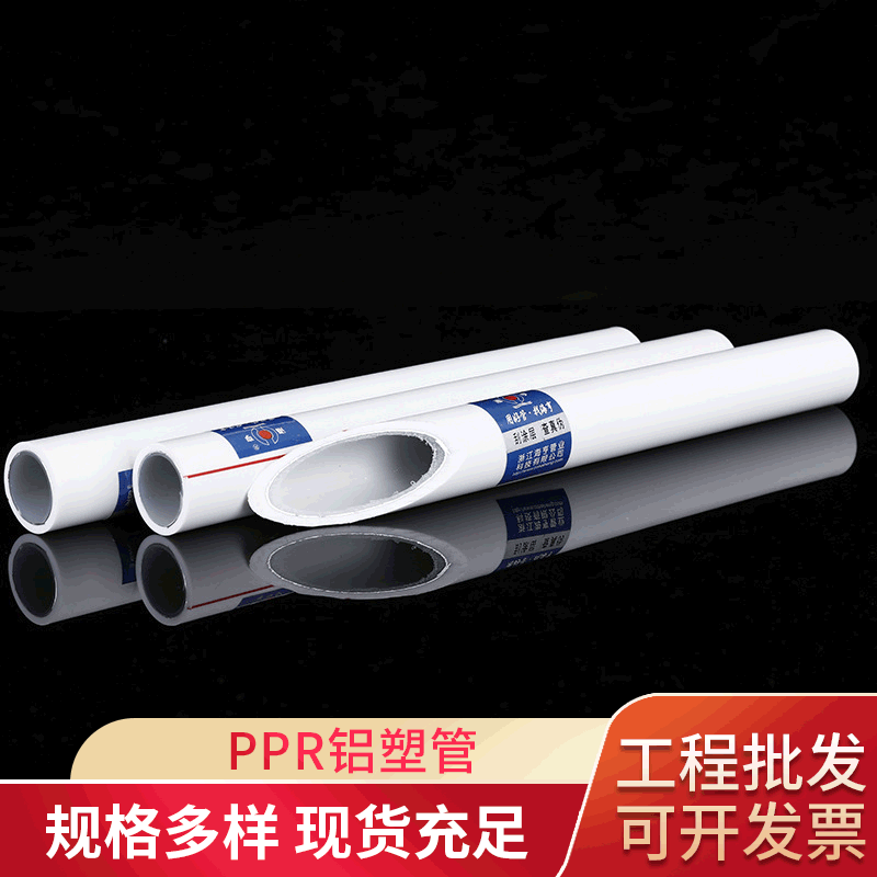 PPR鋁塑管 PPR鋁塑複合水管 家裝冷熱水熱熔鋁塑複合管廠家
