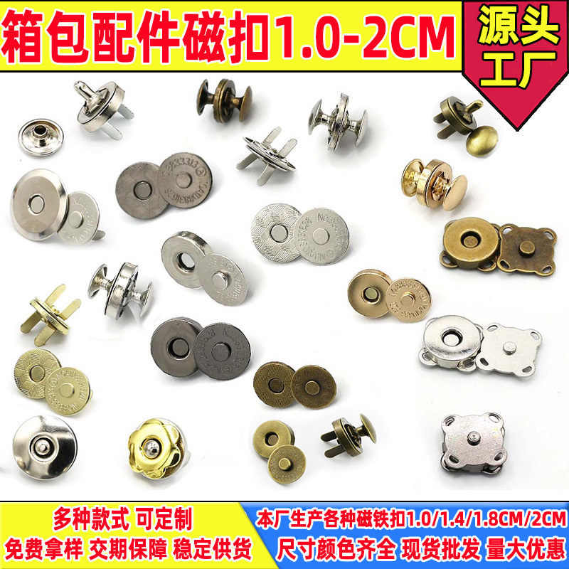 工廠磁扣磁鐵釦10mm-18mm磁鈕圓形箱包皮具配件圓形磁吸扣速賣通