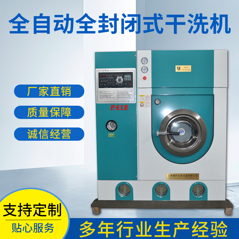Máy giặt khô hoàn toàn tự kiềm chế, giặt khô hoàn toàn.