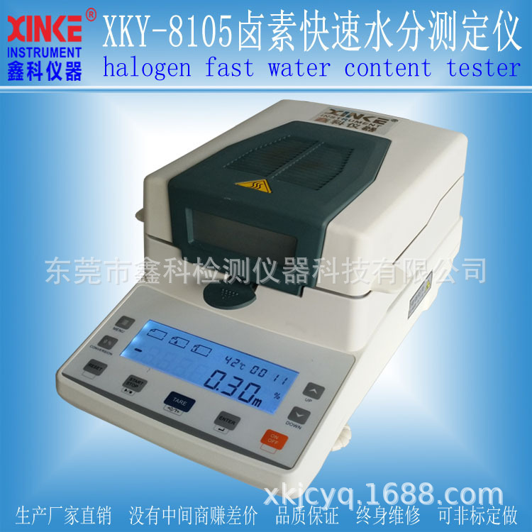 halogen fast Water content tester XKY-8105卤素快速水分测定仪