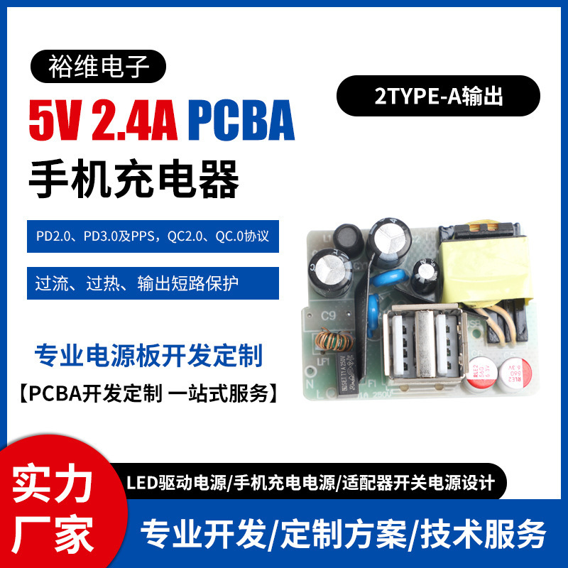 2Type-A interface charge control board circuit board wholesale