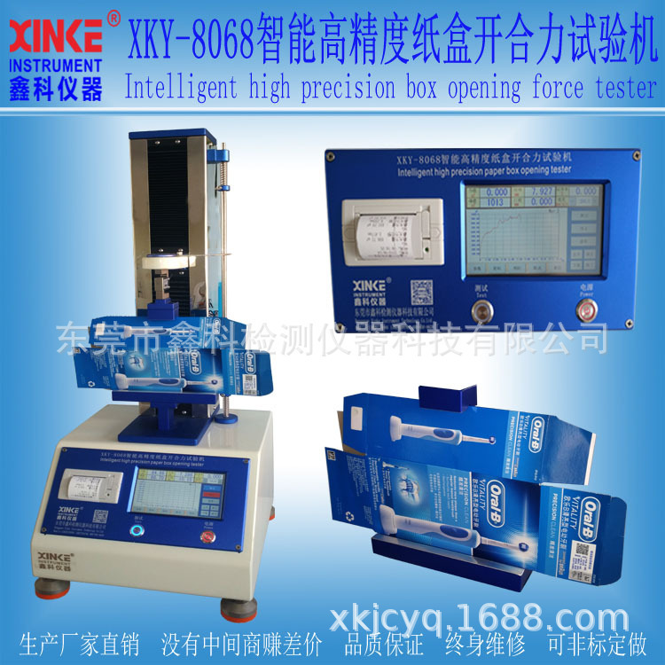 XKY-8068纸箱打开压力测试仪  化妆品纸盒开合力试验机 鑫科仪器