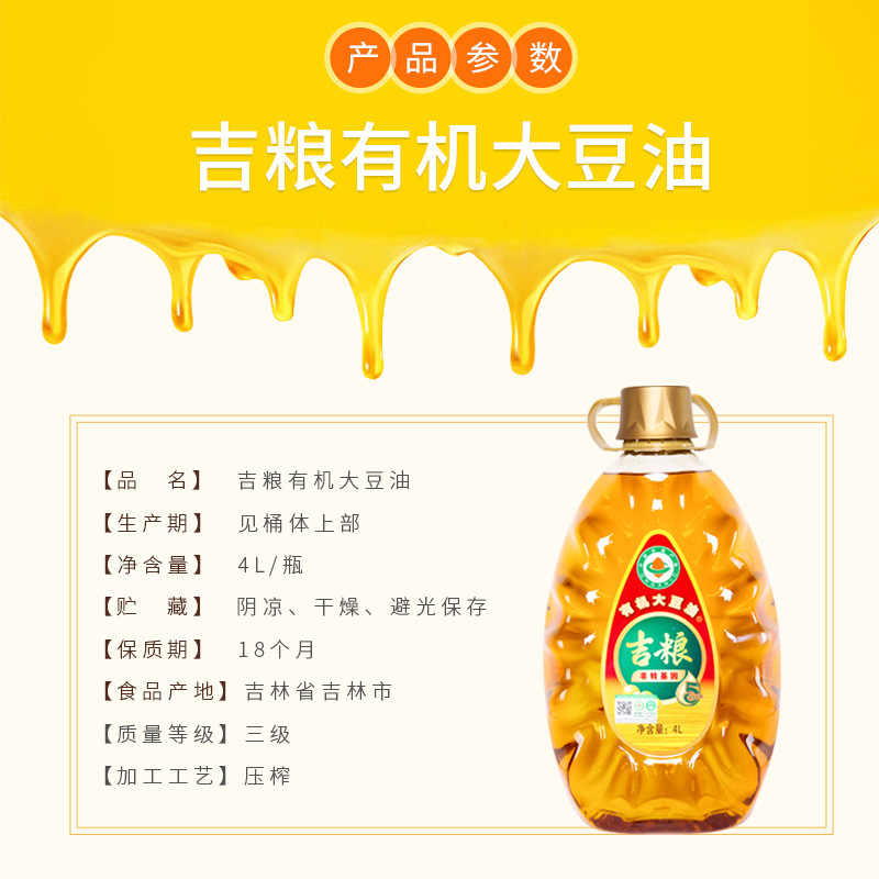 Soybean soy oil 4L organic health dripping oil