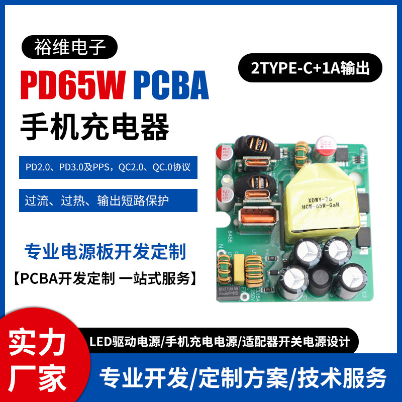 Wholesale of 2C+1A switch powerboard PD65W charger control panel 2C+1A interface power panel