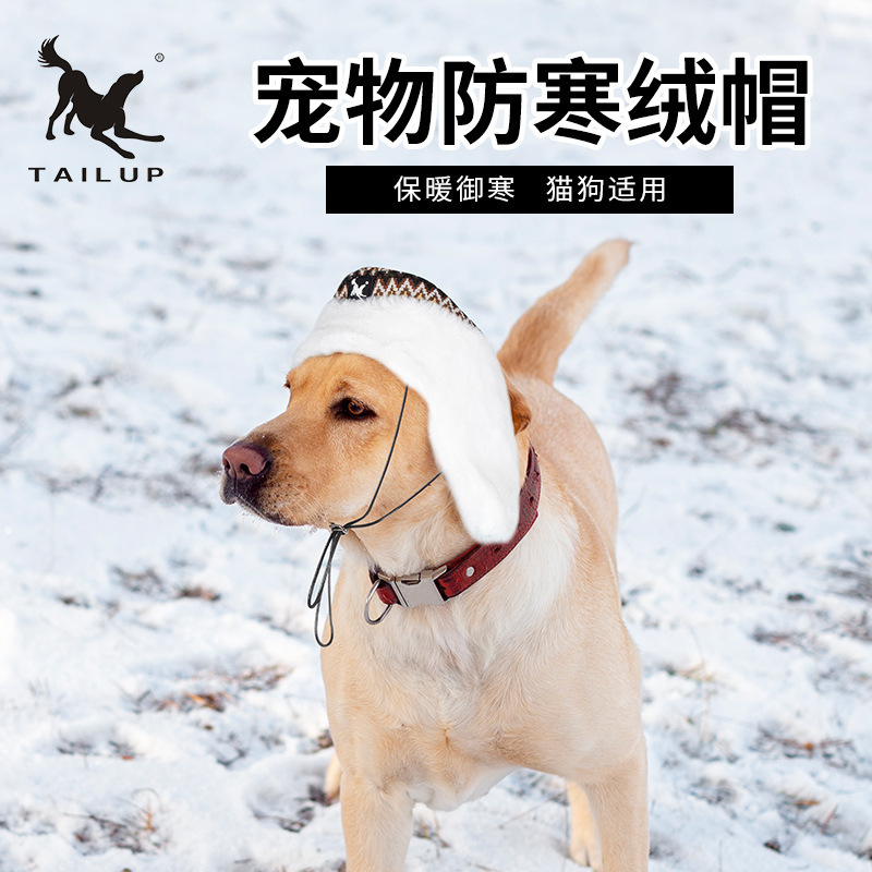 TAILUP品牌貓狗帽子防寒絨帽冬季寵物保暖雪地棉毛棉帽風雪帽批發