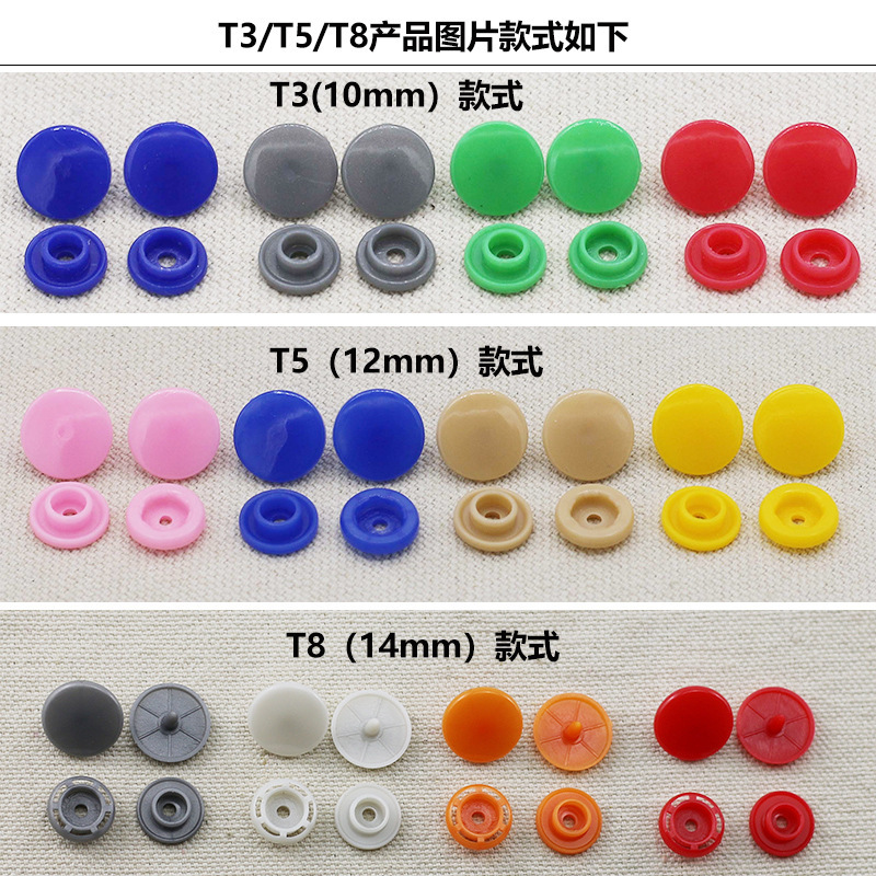 T3T5T8塑料四合扣树脂按扣防护面罩钉扣子母扣彩色现货工厂批发