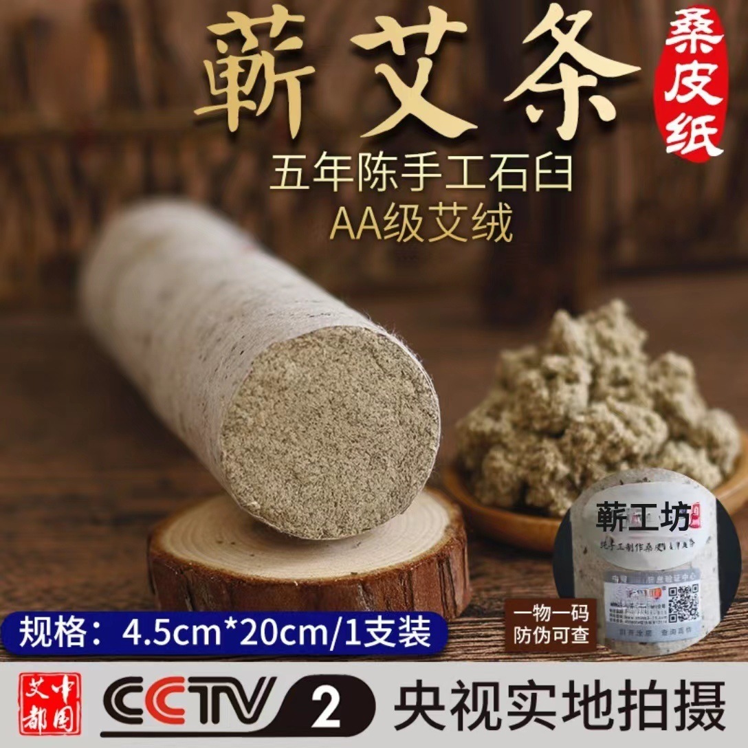 三伏灸艾灸条 4.5cm蕲工坊桑皮纸手工蕲艾条 雷火灸家用蕲艾艾条