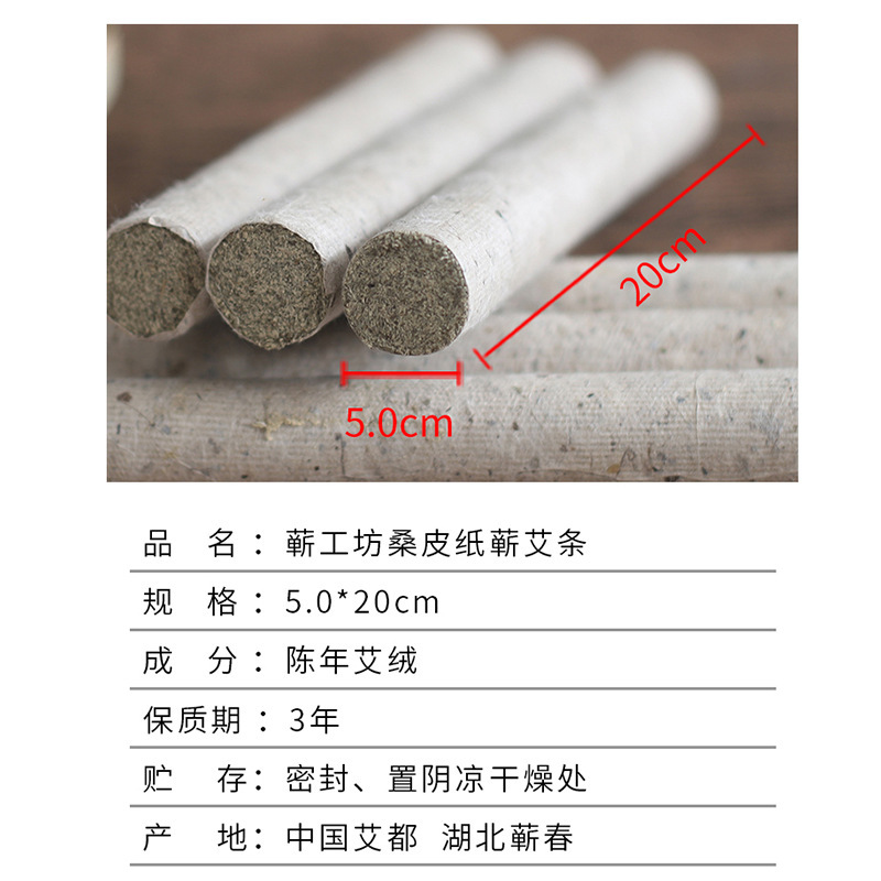 厂家直销蕲春蕲工坊手工桑皮纸5.0cm陈蕲艾条 雷火灸蕲艾温灸条