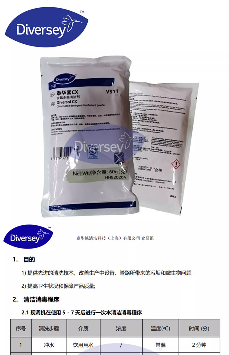 Diversey泰华素CX除菌清洁剂 精酿啤酒扎啤机啤酒机酒墙酒管清洁