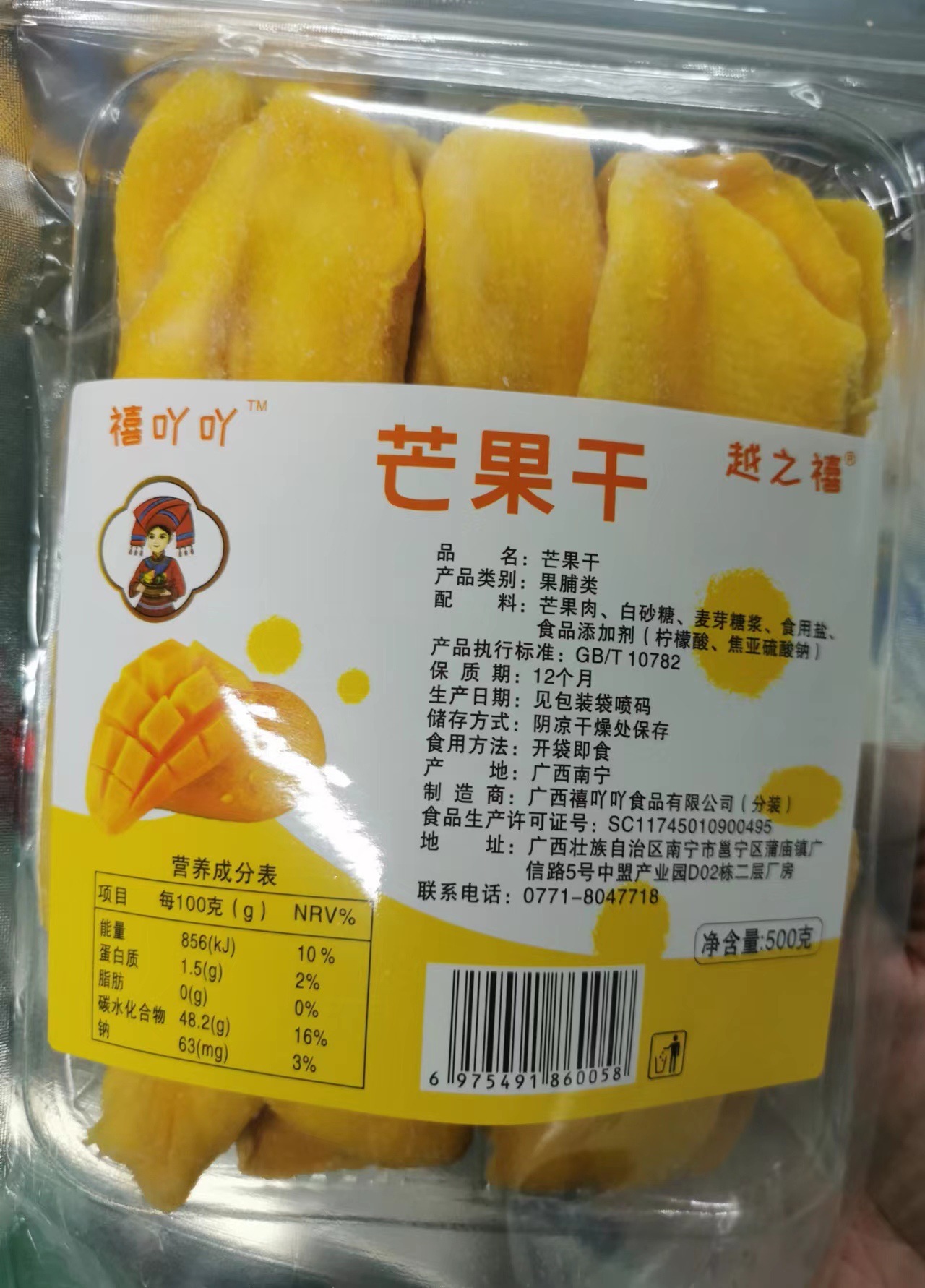 100 g tùy chỉnh xử lý buôn bán ở Guangxi Mango