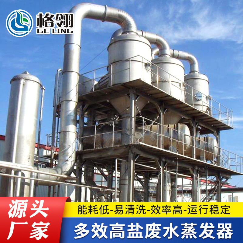 Production of multi-efficient high-saline waste-water evaporater, three-effect evaporater, environmental-engineering waste-water enrichment evaporation unit