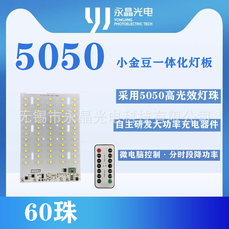 5050小金豆配套恒流免保护板灯板 PWM充电  60W