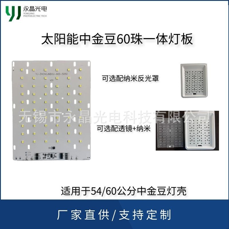 太阳能光控一体板 PWM充电 5050中金豆恒流一体化 60W 3.2V平压