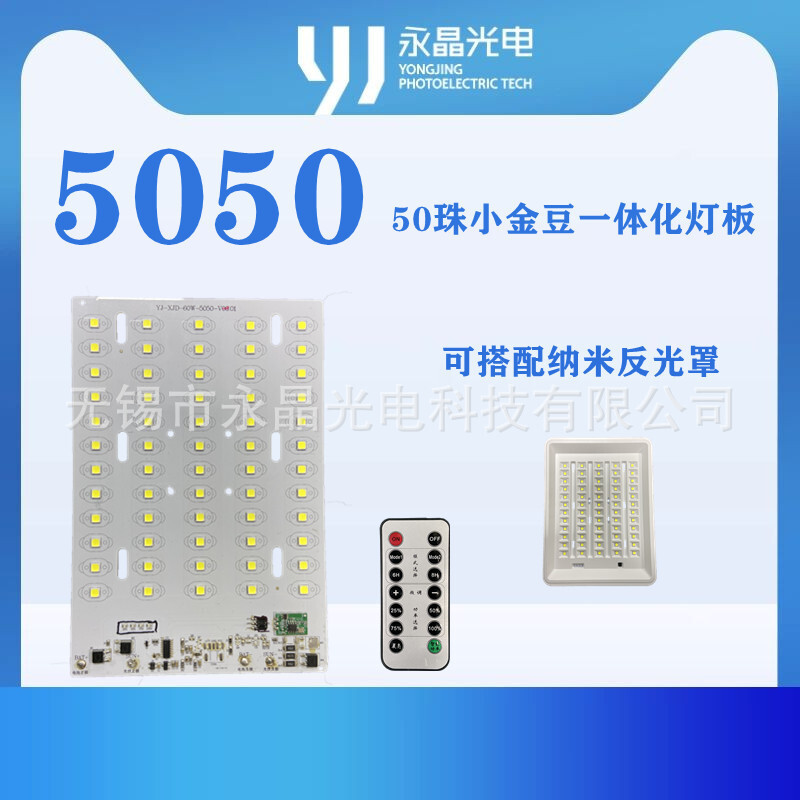 5050小金豆配套恒流免保护板灯板 PWM充电  60W