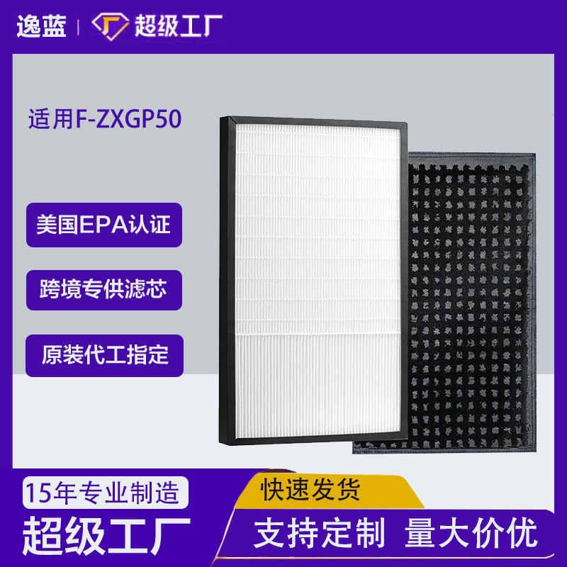 适用松下F-ZXFD45 F-VXG50 F-PXS55空气净化器过滤网替换滤芯