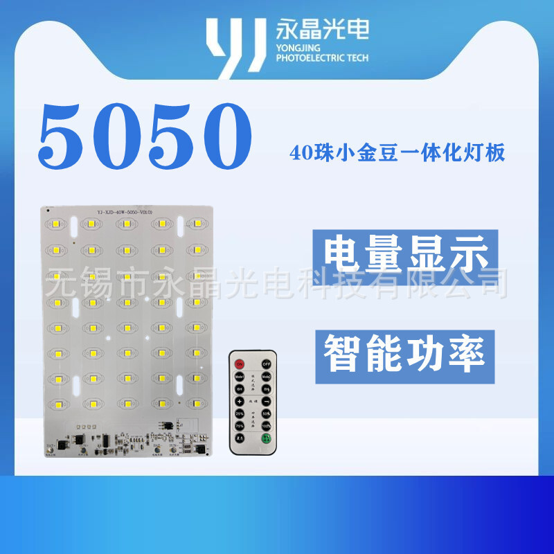 5050小金豆配套免保护板一体化灯板 40W PWM充电