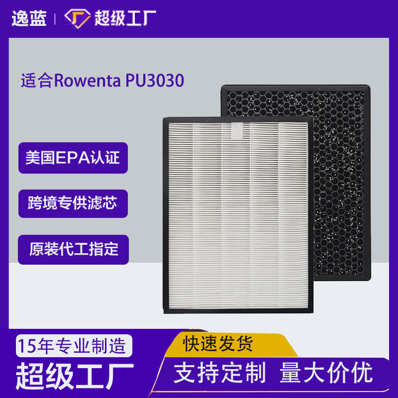 适用Rowenta PU3030 PU3040空气净化器过滤网活性炭替换滤芯