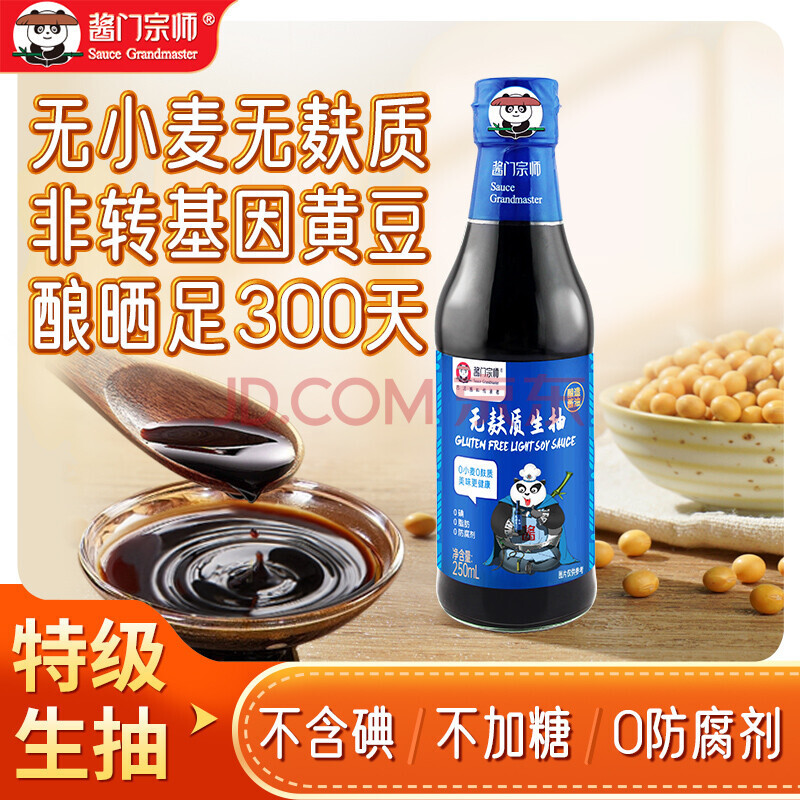 酱门宗师无麸质酱油250ml*12特级老抽无小麦无碘提鲜佐餐调味品