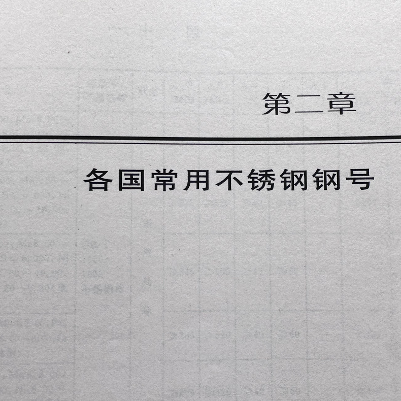 不锈钢钢号中外对照 各国常用不锈钢钢号