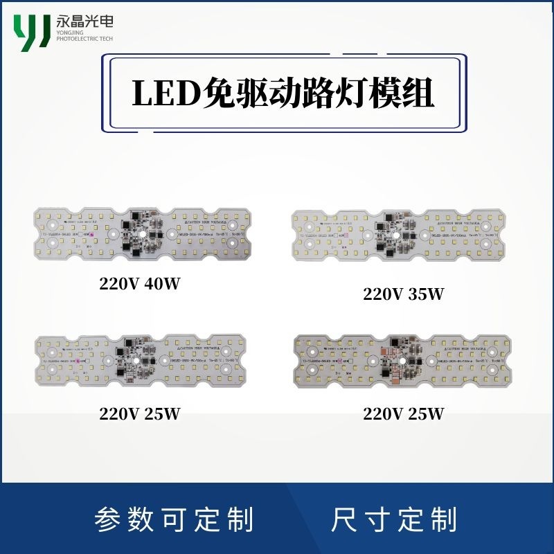 LED免驱动线性光源 恒流模组光引擎 路灯光源模组 220V