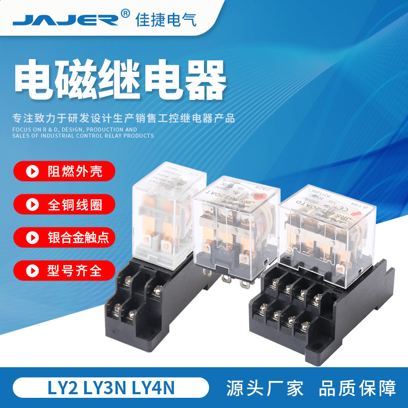 JRS-4C HH64P LY2 LY3N LY4N Electromagnetic Relay