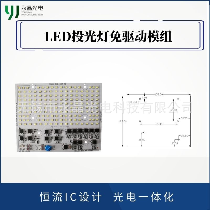 LED免驱动投光灯光源模组 220V 100W/150W/200W 源头厂家