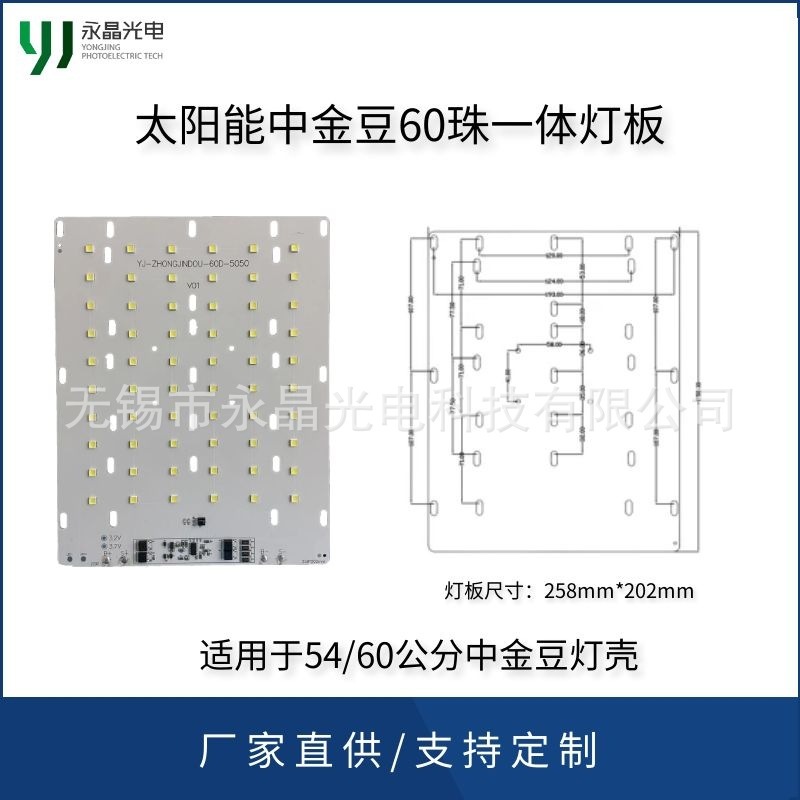 太阳能光控一体板 PWM充电 5050中金豆恒流一体化 60W 3.2V平压