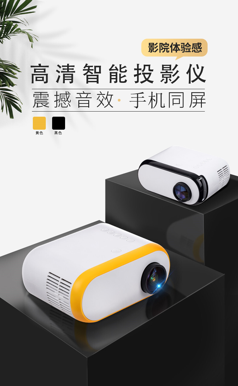 2022 goes home with a mini projector phone and a direct supply from a high-screen 1080P projector.