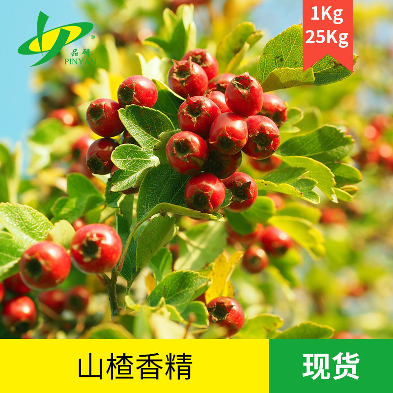 品研厂家直销批发食品级耐高温水油溶食品烟用增香山楂香精