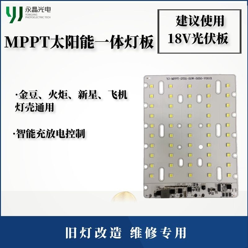 MPPT控制一体灯板 旧灯维修 改造专用  金豆火炬新星飞机适用